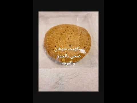 كوكيز بسكويت شوفان
