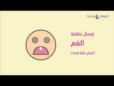 اليوم العالمي لصحة الفم والأسنان