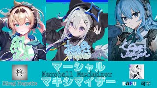 マーシャル・マキシマイザー (Marshall Maximizer) - Hololive Covers Mashup ft. Kanata, Suisei & Iroha