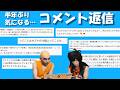 ６０分以上撮影！視聴者さんからのコメント返信！【2026 1～3月】ドラゴンボール
