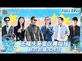 [CC]《亲爱的&middot;客栈2026》FULL EP11:客栈团开展神秘行动 王耀庆吴宣仪黄灿灿助力求婚大作战 |The Inn 2026 | MangoTV Lifestyle