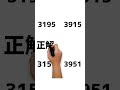 どの数字が見えましたか? #動体視力検査 #動体視力テスト