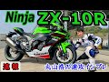 2021 ZX-10R 丸山浩サーキット速攻インプレ！KRTエディション@ スパ西浦