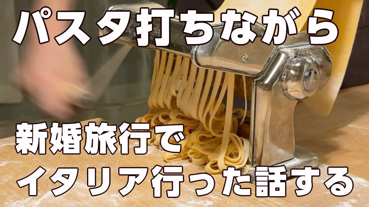 【Vlog】昔の新婚旅行の話をしながらチーズパスタを作りました