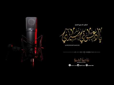 نشيدة يادعوتي سيري أناشيد جهادية