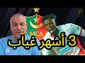 طبيب مولودية الجزائر يؤكد غياب بانغورا ل3 أشهر طبيب مولودية الجزائر يؤكد غياب بانغورا ل3 أشهر