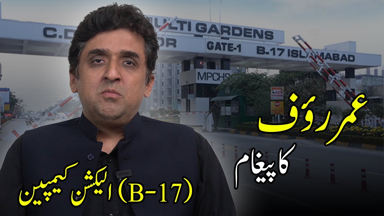 Muhammad Umer Rauf Briefing about MPCHS & RWCF and upcoming Elections ...