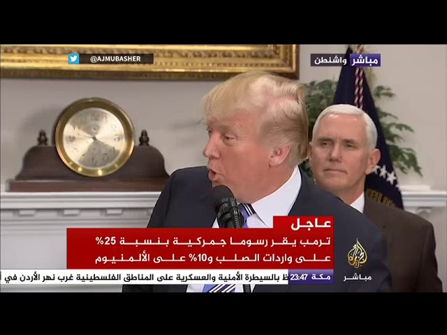 ترمب يقر رسوما جمركية بنسبة 25% على واردات الصلب و10% على الألمنيوم