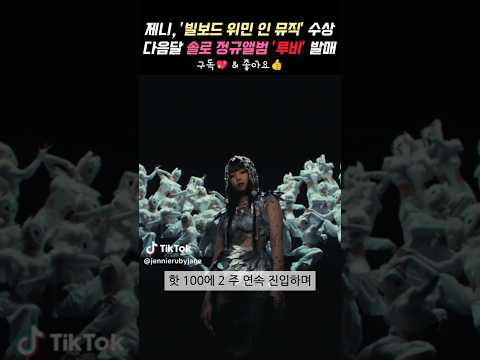 제니 美 빌보드 선정 '최고의 여성 아티스트'
