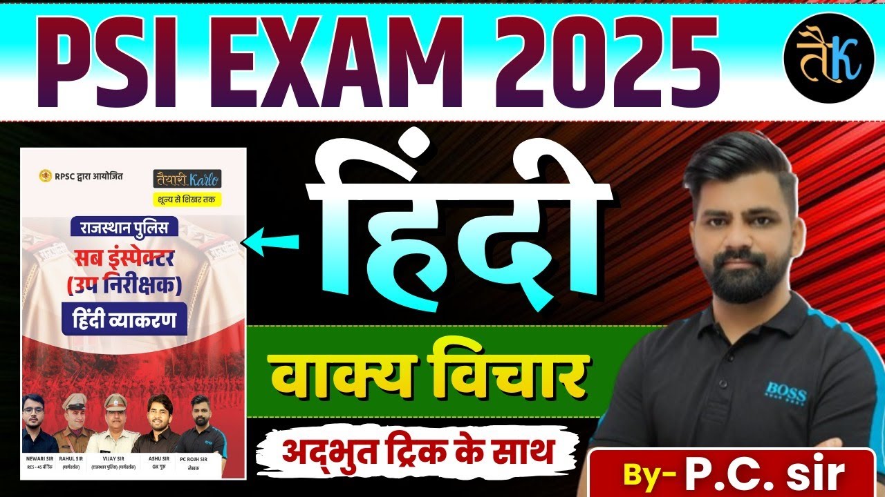 SI 2026 | Rajasthan SI Hindi वाक्य विचार | Rajasthan SI Hindi सम्पूर्ण बुक अध्ययन | PC Sir