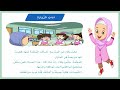 اداب الزيارة اداب الزيارة لغتي ثاني ابتدائي درس اداب الزيارة لغتي الصف الثاني المنهج السعودي 