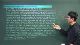 [Test 1회-14번][20230112]2023학년도EBS 수능특강 Test 1회-14번 지문분석