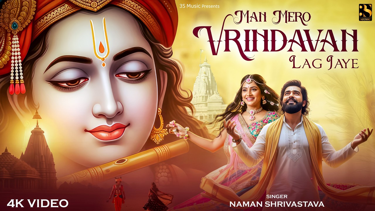 राधे-राधे बोलु ऐसी सजा दिजीए - Naman Shrivastava | Radhe Radhe Bolu | Spiritual Krishna Bhajan 2026