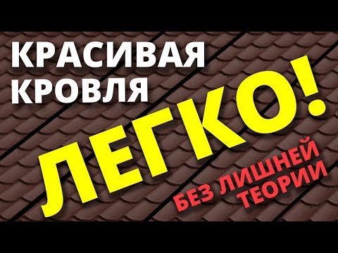 Убираем полосы на металлочерепице. За 60 секунд.