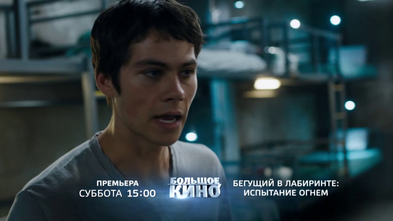 Трейлер. Бегущий в лабиринте - 2. Испытание огнём - YouTube