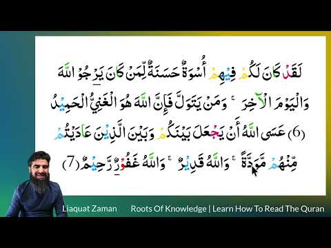 Learn to Read #quran #219 Surah al Mumtahana 3:5 #tajweed