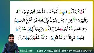 Learn To Read #quran #219 Surah Al Mumtahana 3:5 #tajweed