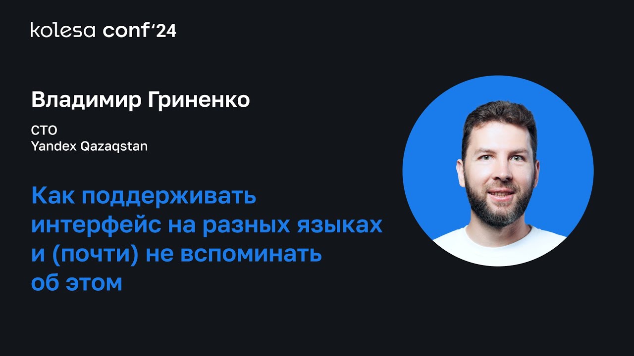 Как поддерживать интерфейс на разных языках и (почти) не вспоминать об этом