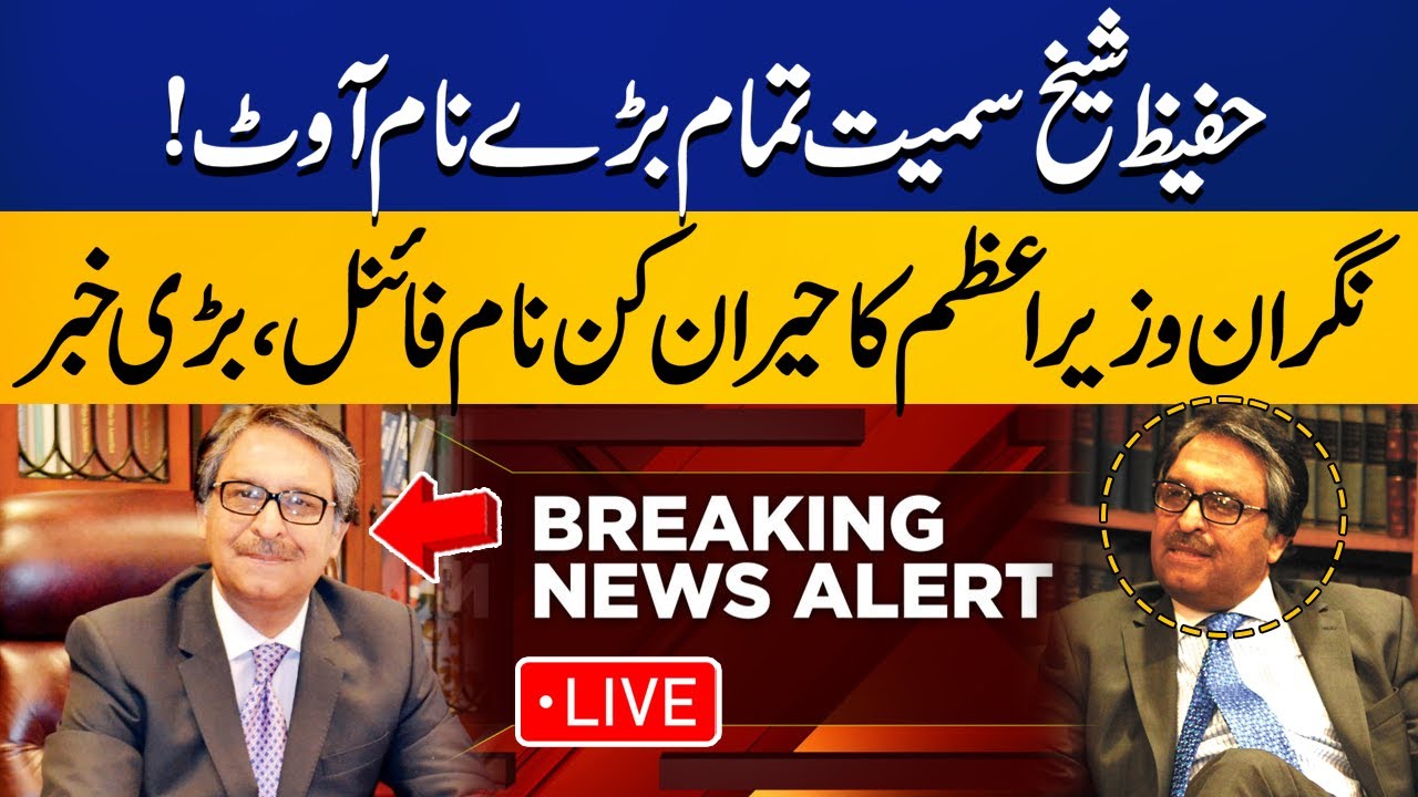 LIVE | Hafeez Sheikh Out? Caretaker Prime Minister Name Finalized | Capital TV