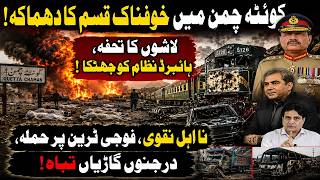 Quetta-Chaman Massive Blast Shocks Pakistan! Military Train Attacked, Dozens of Vehicles Destroyed