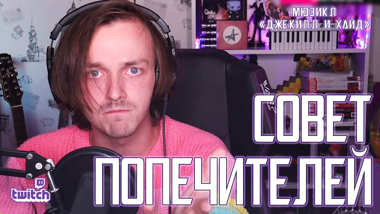 Ярослав Баярунас - Совет попечителей (мюзикл «Джекилл и Хайд») - YouTube