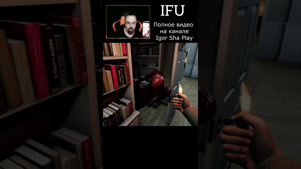 Страшный скример / приколы / IFU / Ифу / Igor Sha Play Shorts