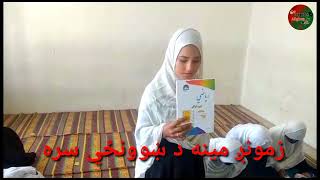 Love learning || د زده کړو سره مينه || Pokhton Afghan Tv