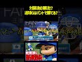 送球Gの藤浪の前にバントするだけで点取れます。 #パワプロ #パワプロ2025