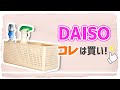 ダイソーのコレが収納に大活躍! #Shorts