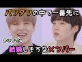 バンタンのメンバーが選ぶ一番先に結婚しそうなメンバーは？？
