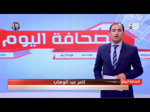 صباح اليمن اليوم - 12 أغسطس 2025