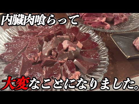 【必見‼】滋養強壮に半端じゃない内臓肉!!これ食べたら次の日大変です...