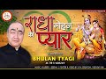 Radhaashtamispecial  radha mohan ka pyar  bhulan tyagi       jiya hms music