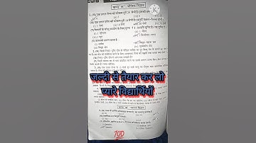 27 फरवरी विज्ञान वायरल पेपर 2023 || Class 10 Science model paper 2023 | Science | #shorts