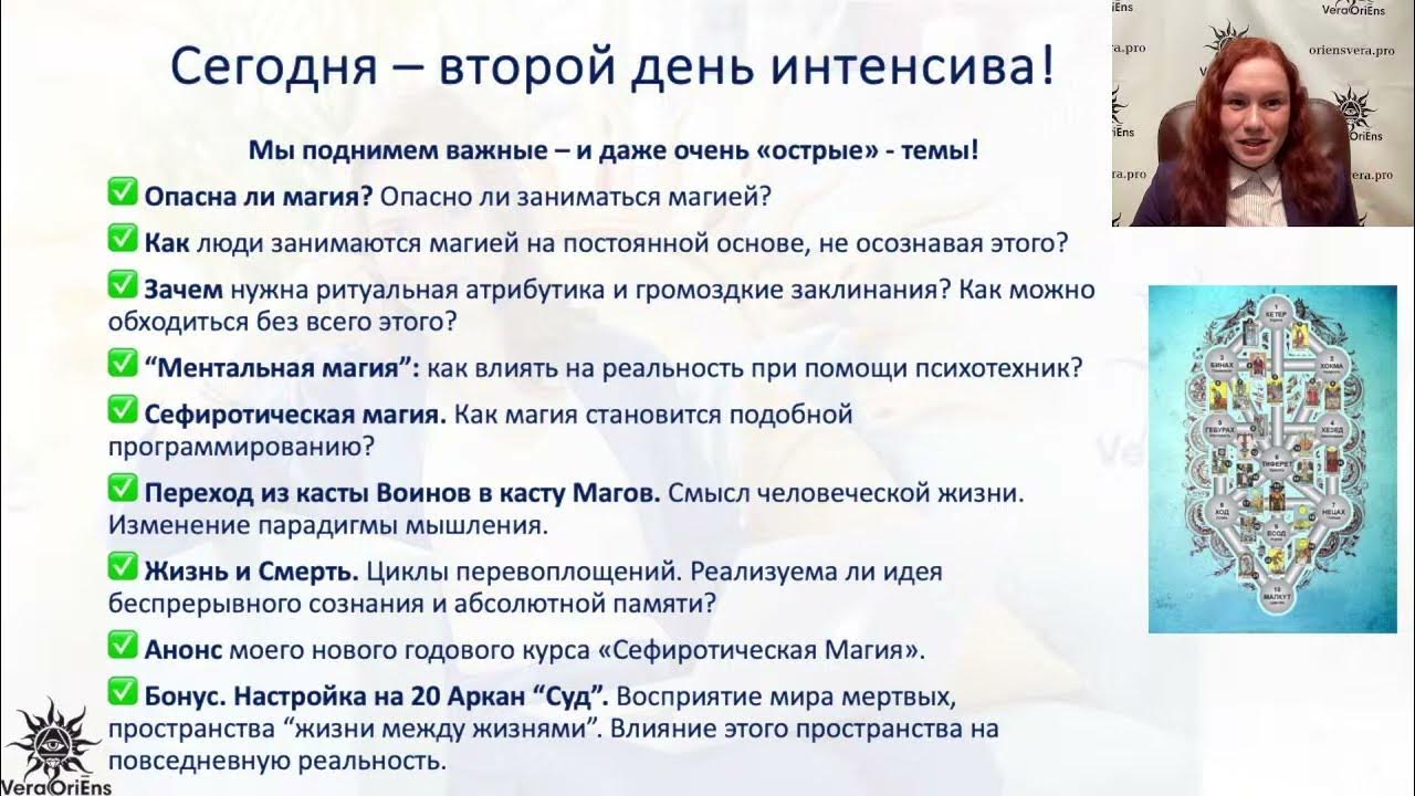 Сефиротическая Магия. Настройки на Арканы Таро для влияния на ...