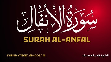 سورة الأنفال -  الشيخ ياسر الدوسري | Surah Al-Anfal - Sheikh Yasser Ad-Dosari