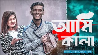 Ami Kala II Bangla funny video II Hridoy Ahmad Shanto II Morshia Athai screenshot 5