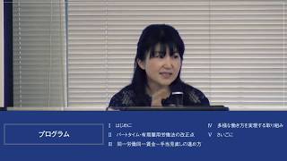 同一労働同一賃金、多様で柔軟な働き方を実現するポイント