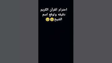 #قرآن #quran #سورة_الكهف #اسلام_صبحي #قران_كريم #اكسبلور_explore #اكسبلور # #explorepage