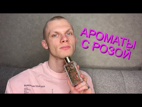 Vidéo: Le parfum d'une rose