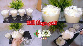 تعدى مرحلة اللذة يام يمي حصري تحلية التوفيا الباردة و المنعشة بذوق الكرمال  ??