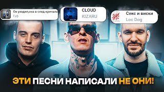 ОНИ НЕ ПИСАЛИ ЭТИ ПЕСНИ! / Он уходил, она в след кричала; CLOUD; Плановая; Бывшая; Мутишь с девочкой