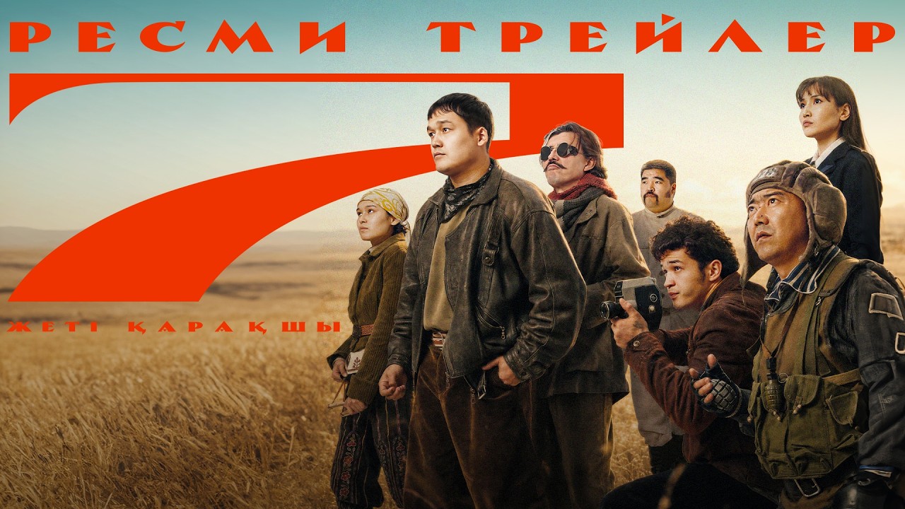 Кадр из трейлера «7 Қарақшы»