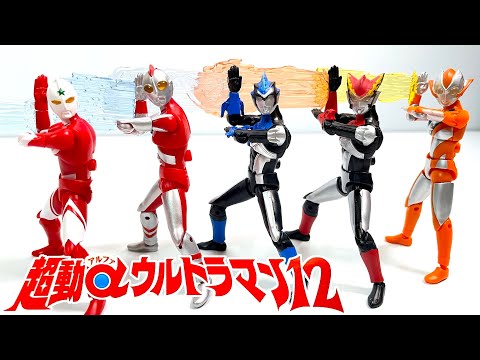 TyoDo α Ultraman 12 