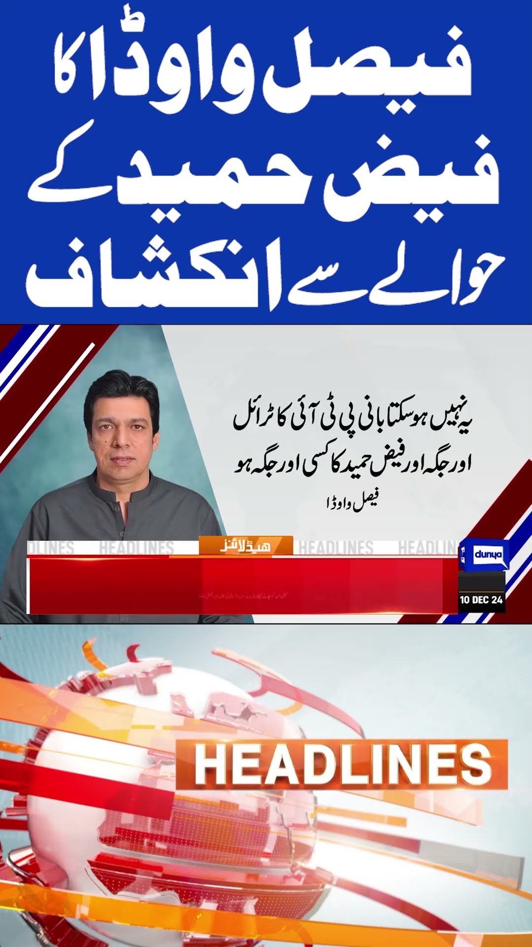 Faisal Vawda | Faez Hameed Court Marshal| 8pm Headlines #shortsfeed #shortnews #shortsviral