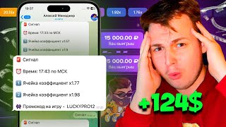 Lucky Jet Стратегия На 2024 Год | Сигналы Lucky Jet | Как Заработать На Lucky Jet?!