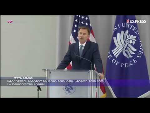 ბრიტანეთის საგარეო საქმეთა მინისტრი: კრემლი 2008 წელს საქართველოში შეიჭრა