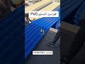 اسعار وانواع القرميد بلاستيك بيع قرميد بلاستيك الواح قرميد بلاستيك بمصر2025 اكسبلور Roofing 