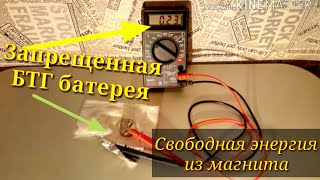 Вечная батарея из магнита