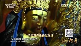 Eng Sub Eng Sub 探秘大足石刻——石窟的美容师【国宝档案20150607 】